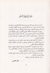 Nizamul-Hukm plug-Sharia vet-Tarihil-Islami Es-Sultatül-Kadaiyye شاهد المزيد