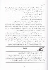 Muinüt-Talib fi Ulumil-Belaga İlmül-Meani - İlmül-Bedi - İlmül-Beyan - معين الطالب في علوم البلاغة علم المعاني - علم البديع - علم البيان