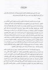 En-Nakdül-Edebi fid-Dirasatil-Kuraniyye  - النقد الأدبي في الدراسات القرآنية