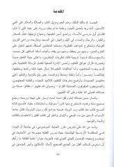 eş-Şerhüt-terbevi  - الشرح التربوي لكتاب العلم من الجامع الصحيح للإمام البخاري
