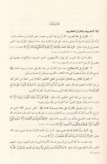 المعاني الحسان في تفسير القرآن - المعاني الحسان في تفسير القرآن