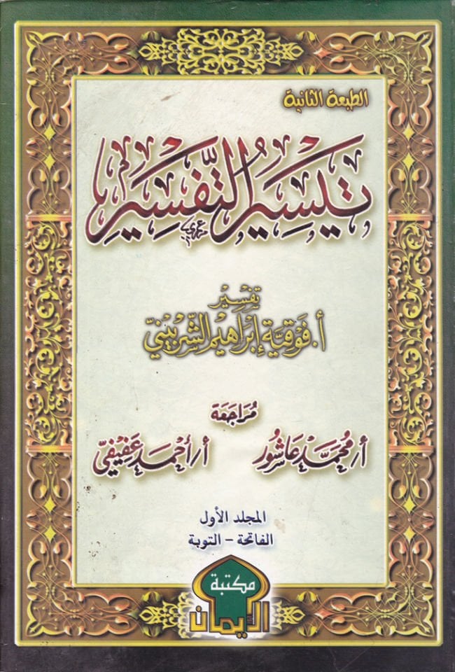 Teysirüt-Tefsir  - تيسير التفسير
