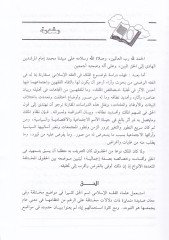 El-Mülkiyye fiş-Şeriatil-İslamiyye maal-Mukarene biş-Şeraiil-Vaziyye - الملكية في الشريعة الإسلامية مع المقارنة بالشرائع الوضعية