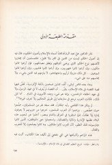 Abkariyyetül-Islam fi Usulil-Hükm Bahs fi Tarihil-Hükmil-Islami min Ahdin-Nübüvve ile Ahiril-Ahdil-Abbasi - عبقرية الإسلام في أصول الحكم تمت كتابته في تاريخ الحكم الإسلامي من عهد النبوة إلى آخر العهد العباسي
