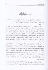 Buhus fi Fıkhi Kadayaz-zekatil-Muasır Dirase Fıkhiyye Mukarene maat-Tatbikatil-Muasıra alaş-Şerikat vel-Eshüm - بحوث في فقه قضايا الزكاة المعاصرة دراسة فقهية مقارنة مع التطبيقات المعاصرة على الشركات والأسهم