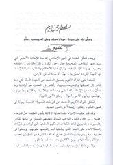 En-Nüketül-Müfide fi Şerhil-Hutbe vel-Akide  - النكت المفيدة في شرح الخطبة والعقيدة