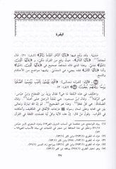 Ahkamül-Kuran  - أحكام القرآن