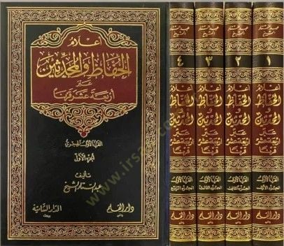 Alamül-Huffaz vel-Muhaddisin abre Erbaa Asere Karnen