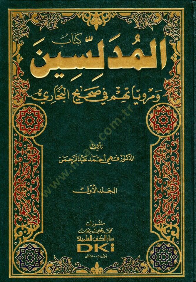 Kitabul-Müdellisin ve Merviyatuhum fi Sahihil-Buhari - كتاب المدلسين ومروياتهم في صحيح البخاري