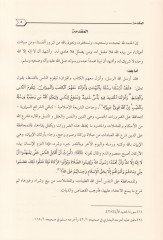 Cerimetul-İbtizaz Dirase Mukarine beynel-Fıkhi ven-Nizam - جريمة الابتزاز دراسة مقارنة بين الفقه والنظام