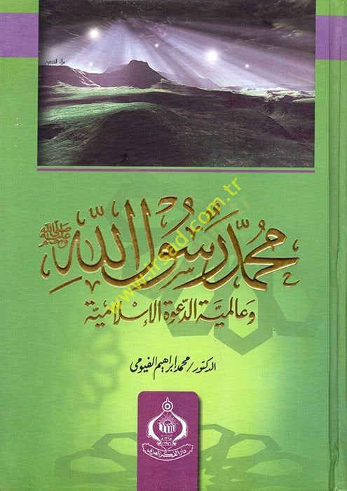 محمد رسول الله والعالمي دافتيل الإسلامية