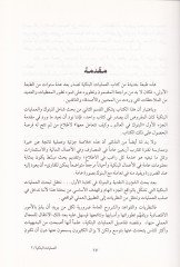 El-Ameliyyatül-Bankiyye Mubassata ve Mufassale - العمليات البنكية مبسطة  ومفصلة