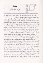 Al-Emval ve Nazariyyertül-Akd fil-Fiqhil-Islami Mea Medhal li-Dirasetil-Fiqh vel-Felsefe - لجنة دستورية في الفقه الإسلامي مع دراسة الفقه وفلسفته