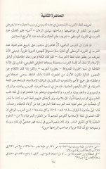İlmül-Felek Terihühu indel-Arab fil-Kurunil-Vusta - علم الفلك تأريخه عند العرب في القرون الوسطى