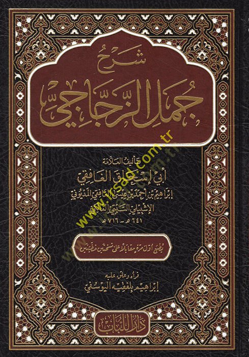 Şerhu Cümeliz-Zeccaci  - شرح جمل الزجاجي
