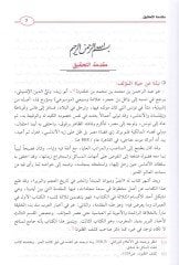 Mukaddimetu İbn Haldun  - مقدمة ابن خلدون