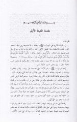 Kitabüs-Seba fil-Kıraat  - كتاب السبعة في القراءات