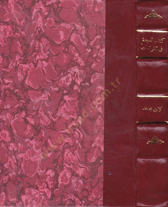 Kitabüs-Seba fil-Kıraat  - كتاب السبعة في القراءات