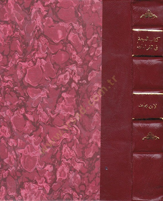 Kitabüs-Seba fil-Kıraat  - كتاب السبعة في القراءات