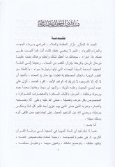 El-İmam İbn Kuteybe Ed-Dineveri ve Cuhuduhu fil-Hadis ve Ulumihi  - الإمام ابن قتيبة الدينوري و جهوده في الحديث و علومه