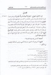 Tahrirül-Feteva alat-Tenbih vel-Menahic vel-Havi min Kitabil-Beyyu ilal-Ahar Kitabil-Gadab - تحرير الفتاوى  على التنبيه والمنهاج  والحاوي

من كتاب البيوع إلى آخر كتاب الغصب