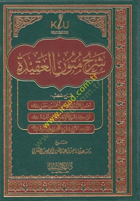 Şerh Metunul-Akide Şerh Kütüb: Usulus-Sünne lil-İmam Ahmed b. Hanbel el-Vasitiyye liş-Şeyhil-İslam İbn Teymiye - شرح متون العقيدة شرح كتب : أصول السنة للإمام أحمد بن حنبل

الواسطية لشيخ الإسلام ابن تيمية

القواعد الأربع للشيخ محمد بن عبد الوهاب

رحمهم الل