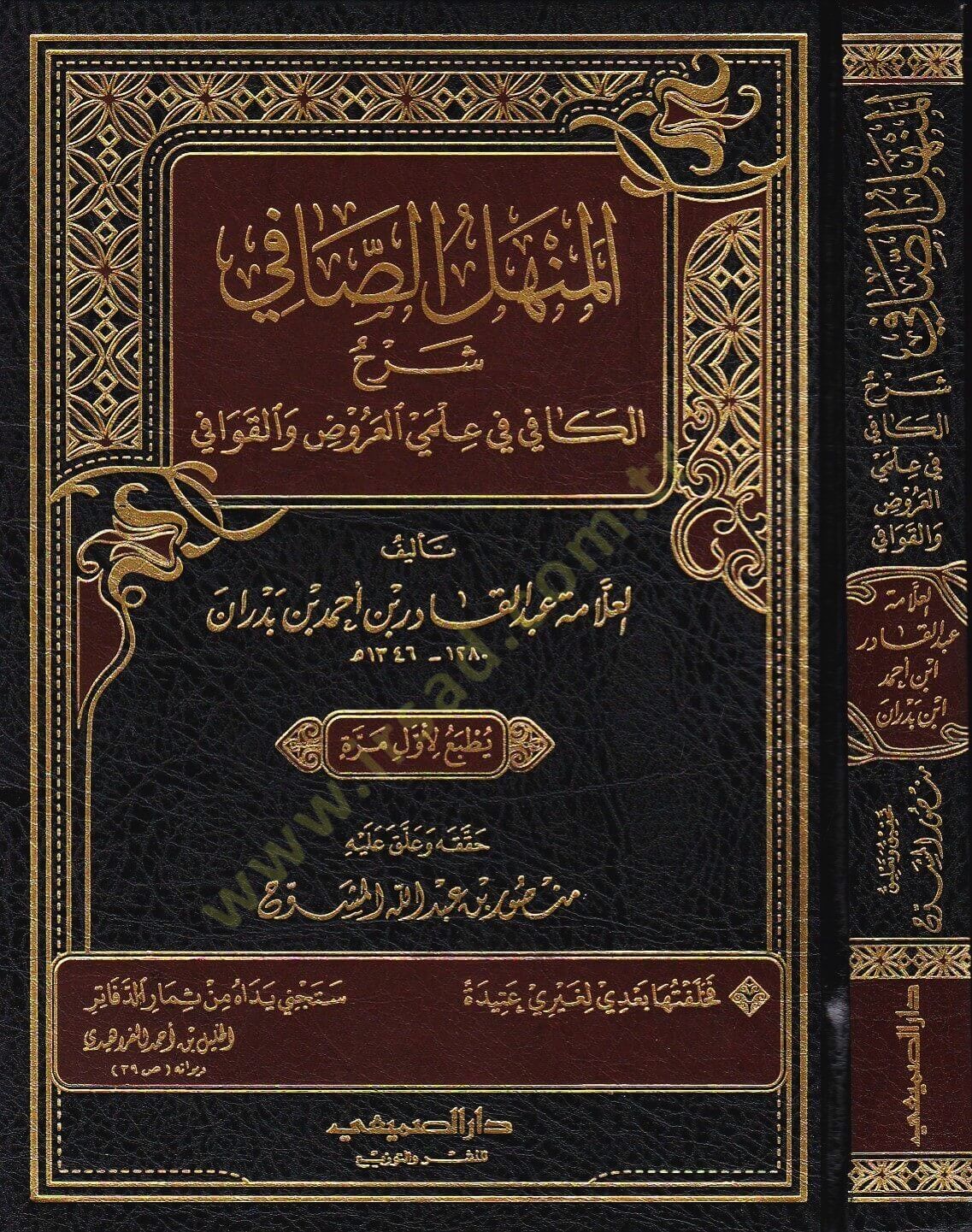 المنهل الصافي