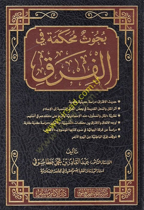 Buhusun Muhakkeme fil-firak - بحوث محكمة في الفرق