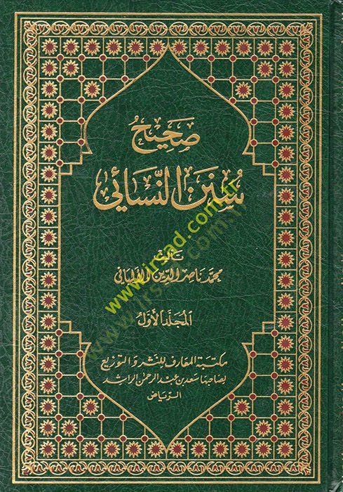 Sahihu Sünenin-Nesai / Daifu Sünenin-Nesai  - صحيح سنن النسائي ضعيف سنن النسائي