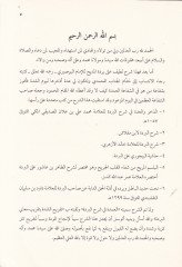 El-Umde fi Şerhil-Bürde  - العمدة في شرح البردة