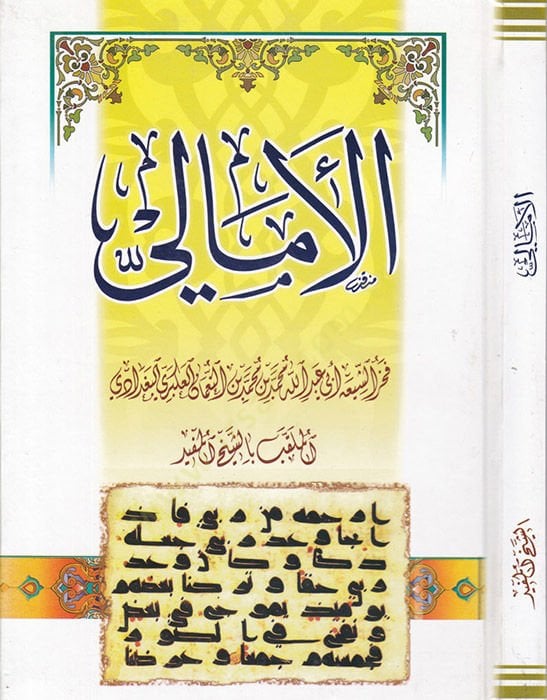 El-Emali  - الأمالي