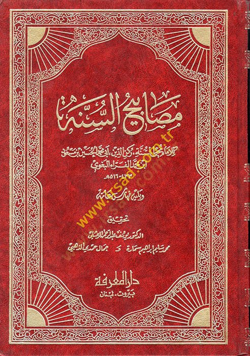 Mesabihus-Sunnah - مصابيح السنة