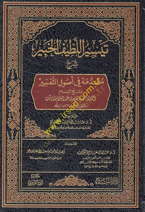 Teysirül-latifil-habir şerhu mukaddimeti fi usulit-tefsir  - تيسير اللطيف الخبير شرح مقدمة في أصول التفسير