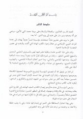 El-İctihadül-İstishabi ve Eseruhu fil-Fıkhil-İslami - الإجتهاد الإستصحابي وأثره في الفقه الإسلامي