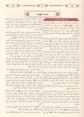 En-Nihaye fi Garibil-Hadis vel-Eser  - النهاية في غريب الحديث والأثر