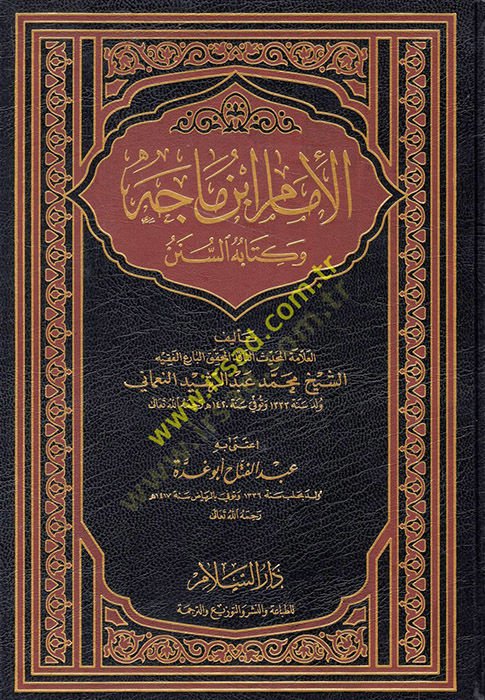 El-İmam İbn Mace ve Kitabühüs-Sünne  - الإمام ابن ماجه وكتابه السنن