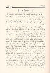 Mütun fil-Lugatil-Arabiyye  Mütunül-Beyan vel-Edeb - Mütunül-Aruz vet-Tevafi ve maahu Muallekatüs-Seb - متون في اللغة العربية متون البيان والأدب - متون العروض والقوافي ومعها المعلقات السبع