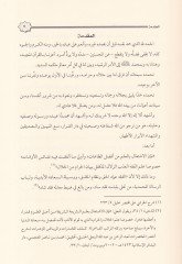 Mukabeletüd-Din bid-Din fil-Fıkhil-İslami ve Tatbikatuhhal-Muasıra - مقابلة الدين بالدين في الفقه الإسلامي وتطبيقاتها المعاصرة