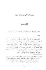 دراسات في تاريهيل-خلافة-العباسية سيفانيب منيت-طريه وحضرية في أوسوريل-العباسية من تاريخ وحضارة في العصور العباسية