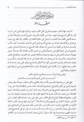 Metaliül-Büdur fi Menazilis-Sürur - مطالعة البدور في منازل السرور