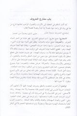 El-Fevaidül-Müfehhime fi Şerhil-Cezeriyyetil-Mukaddime - الفوائد المفهمة في شرح الجزرية المقدمة