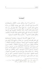 إد الدين فيلستورا ديراس موكاريني في فكريل الغربي والإسلامي والإسلامي