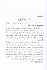 Selasu Resail fi ılmi Mustalahil-Hadis السجستاني الى أهل مكة في وصف سننه
