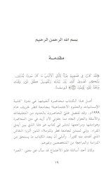 Dirasat fi Tarihil-Hilafetil-Abbasiyye Selasiyyetül-Hükm fil-Usuril-Abbasiyyetil-Khilafe ves-Sulta ved-Devle - دراسات في تاريخ العلوم العباسية الثلاثية الحكم في العصور العباسية الدينية والسلطة الجديدة