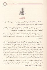 Fıkhul-Muamelatul-Maliyyetil-Muyesser Kitab Yukaddim Fıkhul-Muamelatil-Maliyye bi Sevb Cedid ve Menhec Müyesser Müfid  - فقه المعاملات المالية الميسر كتاب يقدم فقه المعاملات المالية بثوب جديد ومنهج ميسر مفيد