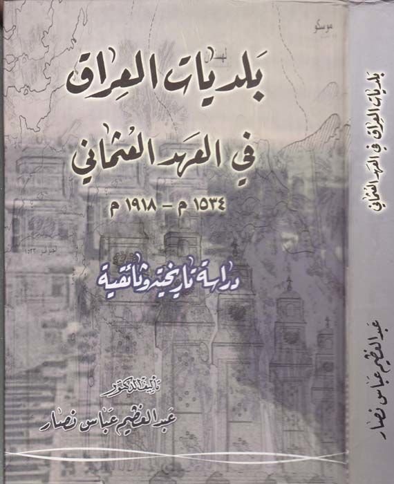 Belediyyatül-Irak fil-Ahdil-Osmani