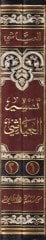 تفسير العياشي - تفسير العياشي