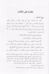 Bugyetül-Vuat min Meseletil-Bugat - بغية الوعاة مسألة البغاة