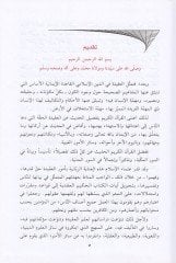 Takribül-Baid ila Cevheretit-Tevhid  - تقريب البعيد إلى جوهرة التوحيد