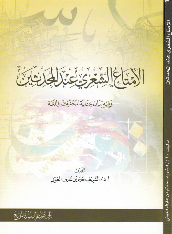 El-Imtauş-Şiri indel-Muhaddisin ve fihi Beyan Iyanetil-Muhaddisin bil-Luğa - الامتاع الشعري عند المحدثين وفيه بيان عناية المحدثين باللغة الإنجليزية